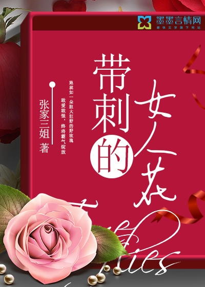 花心猛撞
