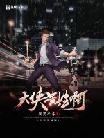 《僵尸家族》国语版免费观看