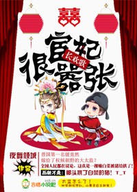 大奥女将军的三千美男
