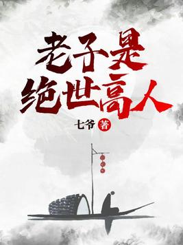 重生奶爸之逍遥人生