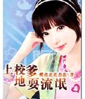 全能甜宝五岁半