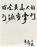 铁拳电影