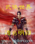 秦时明月之笑闯江湖