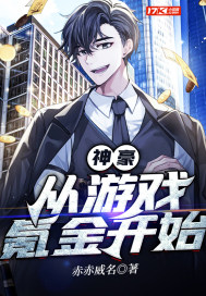 开局一只鲲