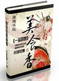 当蜜桃成熟时