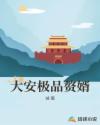 不顾稚嫩破三个小处