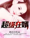 她在丈夫面前给耍了