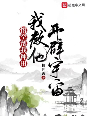 柴鸡蛋写的小说
