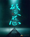 黑道老大三季在线观看完整版免费中文