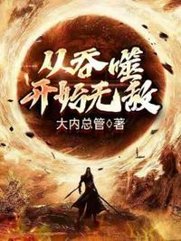 皇上刺破那层薄薄的阻碍