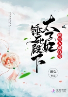 皇后她又穿回来了