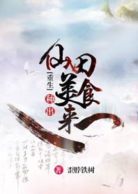 重生穿越小说