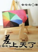 小莹莹的乳液汁2 小说
