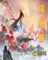 权力的游戏7未删减版
