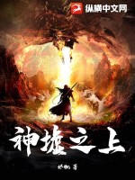 仙王的日常生活第二季全集免费观看