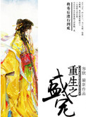 重生一天才狂女