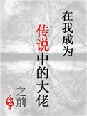 桃色交易之呻吟