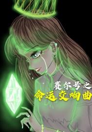 龙猫国语版在线观看完整版免费高清