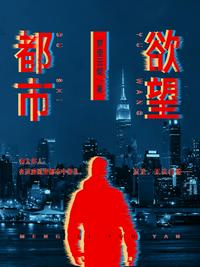 癫马女郎之一夜情 电影