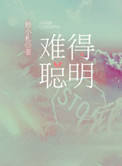 惊变任达华