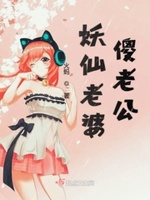 把双手绑在床头腿分到最大