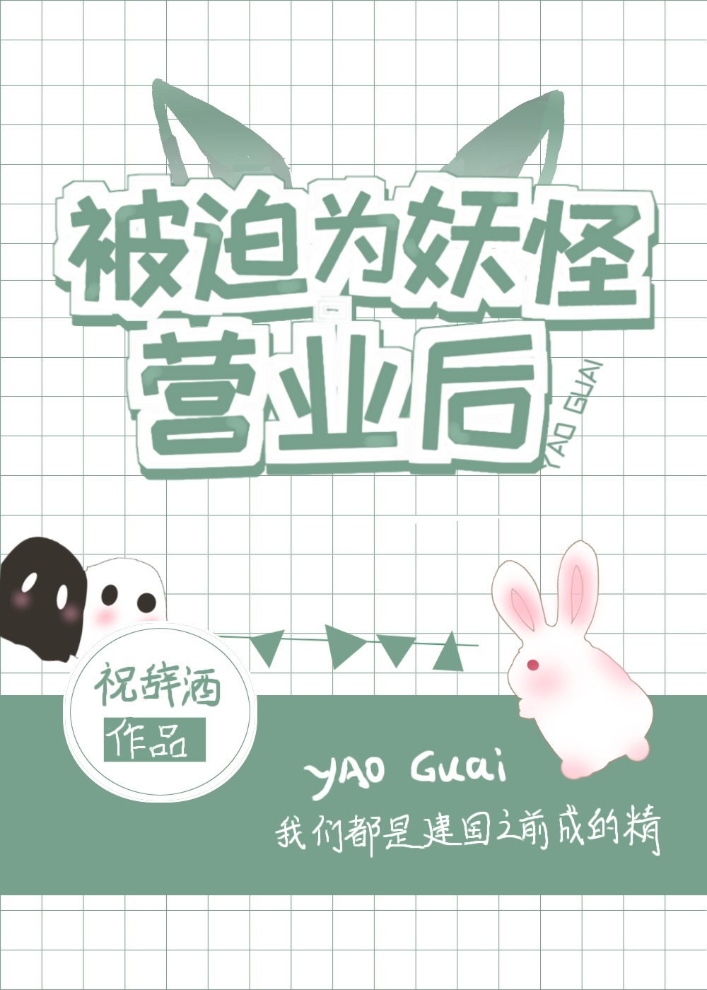 寂寞粉红鲍鱼人体校服