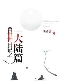娇妻之欲海泛舟第二部