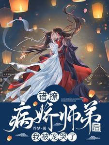 孙小果害过的女孩现状