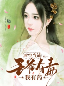 美味儿息苏2 在线阅读