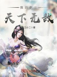 第一庶女全文免费阅读