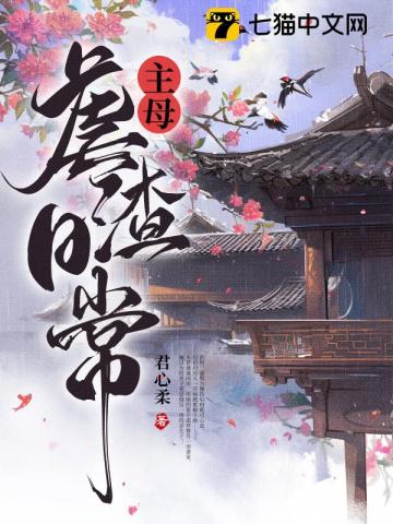 恶魔总裁