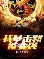 啊灬啊灬快灬高潮了视频