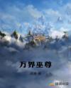 驱鬼李白