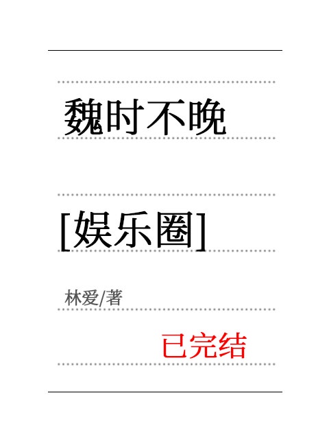 白领的悲哀全文阅读