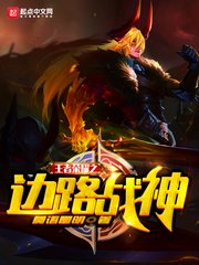 三国外传小乔肉1一13
