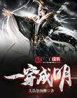 斗罗大陆4终极斗罗动漫全集免费观看