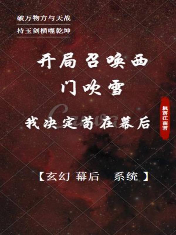 催眠美女公司的小说