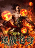 全职法师第6季免费播放