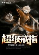 钢铁侠3国语免费观看超清完整