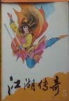 等风热吻你