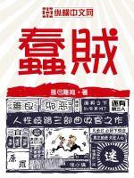 锦衣夜行txt