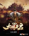 天帝的悠闲生活