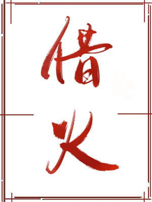 免费观看高清做爰视频