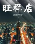 小莹的乳液全篇