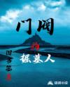小说又想挨C了叫大声点