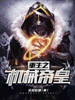 熊出没之夺宝熊兵免费观看完整版