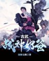 封神榜原著