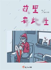 调t教j大佬您家的白月光