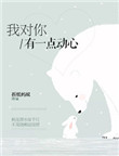 波多野结衣剧照