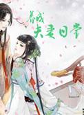 穿越共妻之高肉h